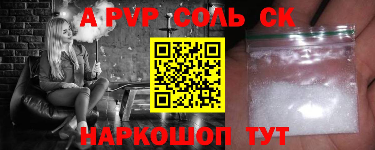 Alfa_PVP VHQ  Alpha PVP  Новый Уренгой  Вход с VPN  APVP кристаллы  А ПВП Crystall 