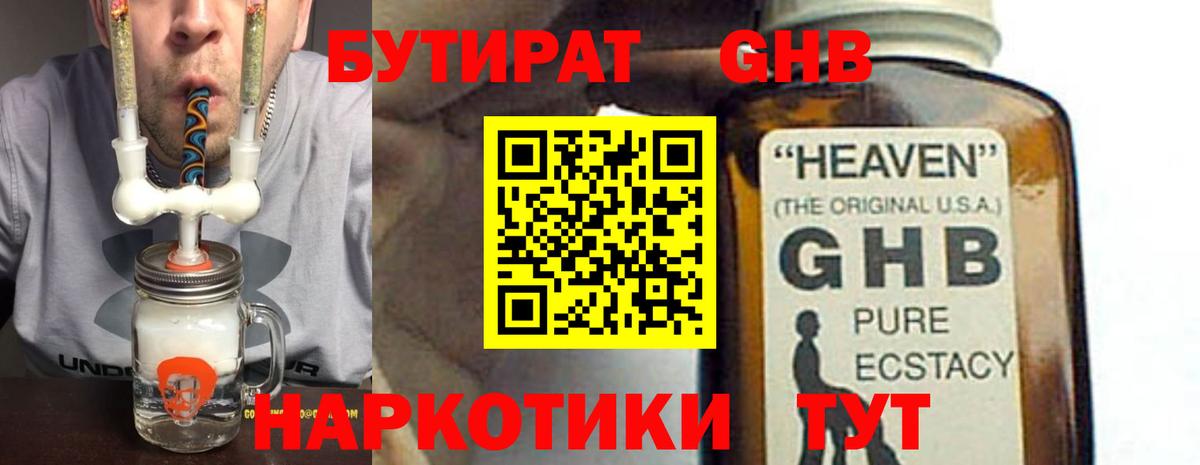 Бутират 99% Новый Уренгой