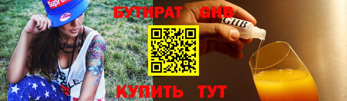 БУТИРАТ оксана  Вход с VPN  Бутират  Новый Уренгой 