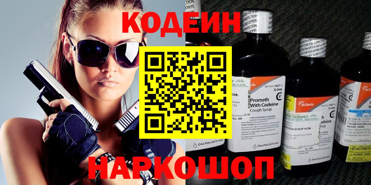 Codein напиток Lean (лин) Новый Уренгой
