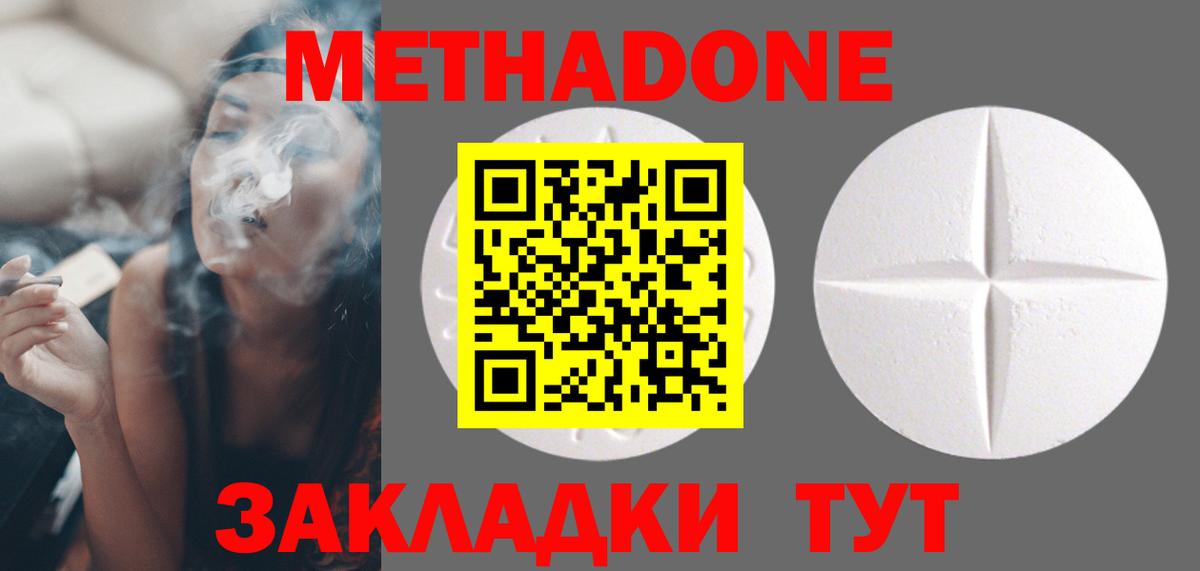 Метадон кристалл Новый Уренгой