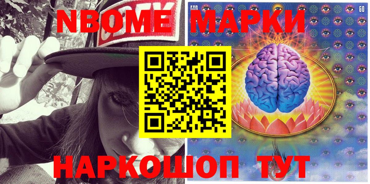 Марки 25I-NBOMe 1500мкг Новый Уренгой